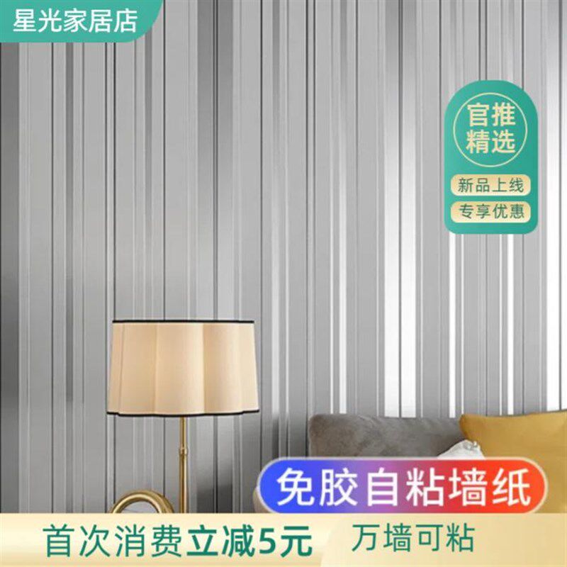 自粘银灰竖条纹背景墙纸现代客厅卧室墙贴家用灰色系壁纸