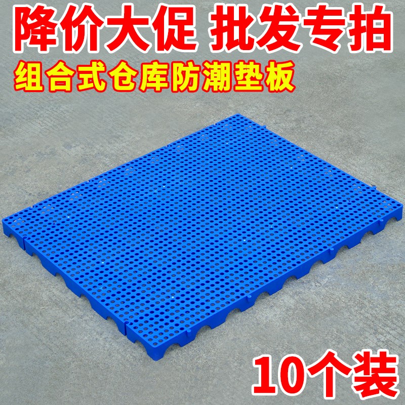 塑料防潮板冷冻库垫板库防潮垫超市地台板货物垫板卡板盘厚