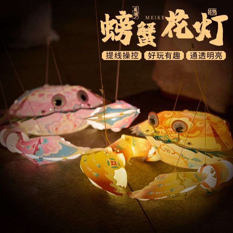 非遗螃蟹灯手工制作材料蛇年春中灯幼儿园