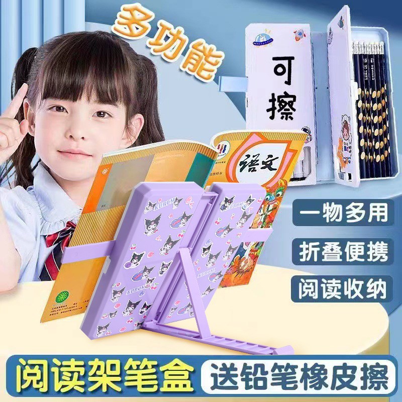 【下单立减】阅读书架文具盒可折叠多功能桌面铅笔盒支架