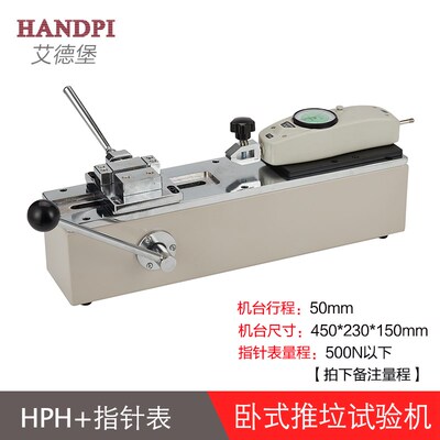 艾德堡HH推拉力计卧式测试机架线束拉拔端子插拔力试验机测试仪