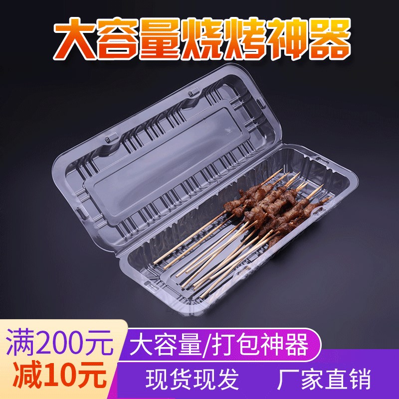 烧烤盒子一次性塑料盒炸串铁板烧羊肉串打包盒长方形图片