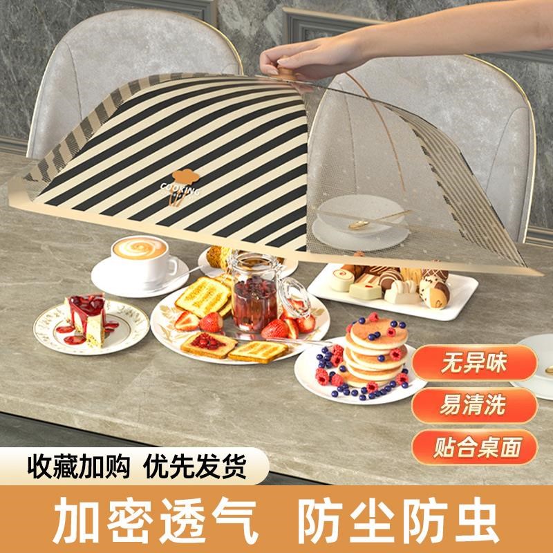 饭桌防尘盖菜罩级遮菜罩防苍蝇饭菜剩菜食物罩子