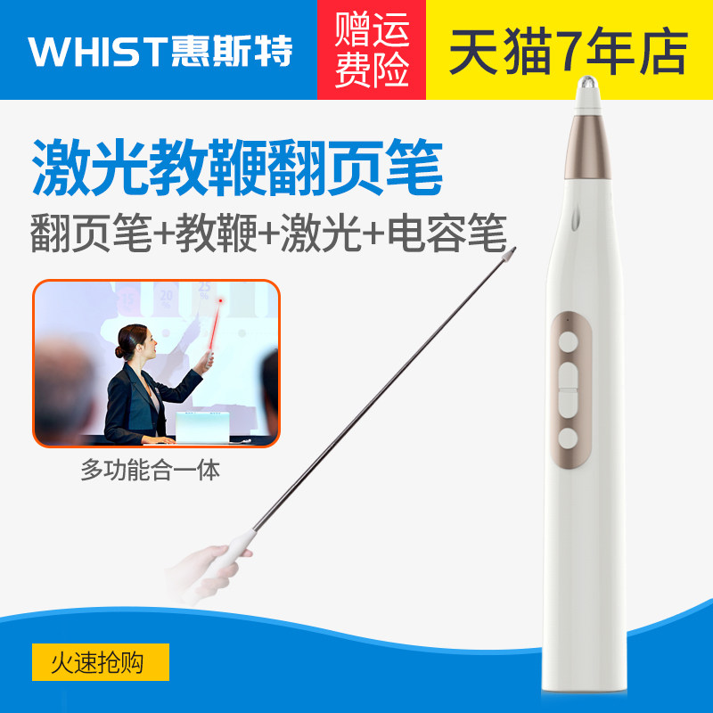 惠斯特 智能会议平板触屏笔 激光伸缩教鞭翻页笔电子白板笔