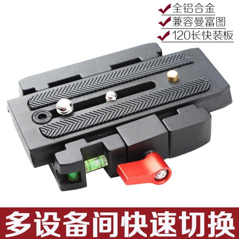 曼富图快装板  脚架 云台快拆板相底座