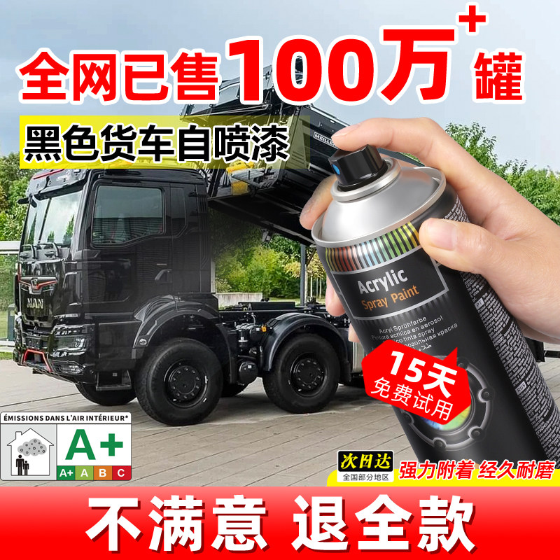 防锈自喷漆黑色货车金属漆手摇油漆免除锈防腐温防水翻新漆