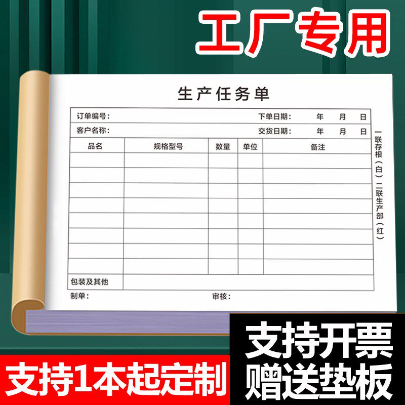 生产任务单计件及工时记录单二日报表外协加工单收款收据送货单出