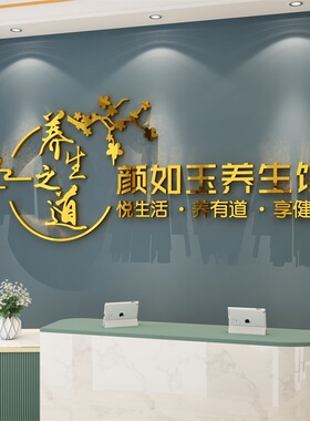 养生馆背景装饰品院房间大厅布置按摩足疗浴店中医文化