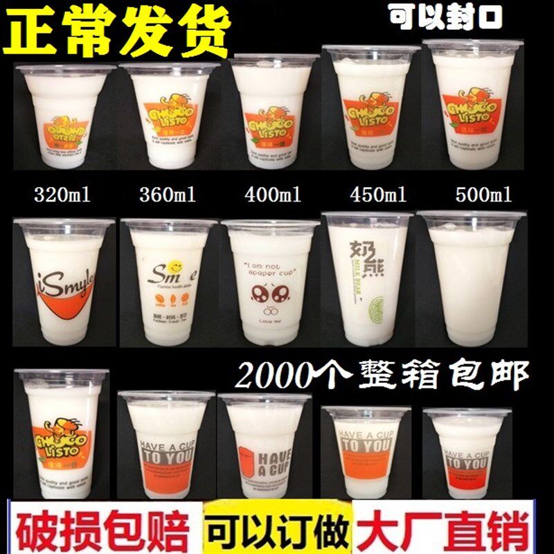口一次性塑料杯杯来一杯奶茶豆浆杯只装奶茶彩杯
