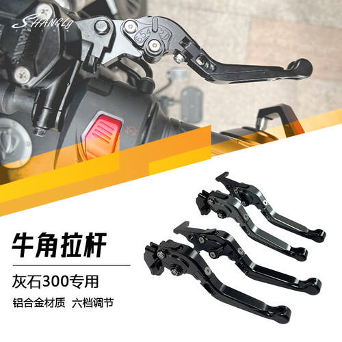 灰石金吉拉闪改装刹车牛角 滑动离合省力手调