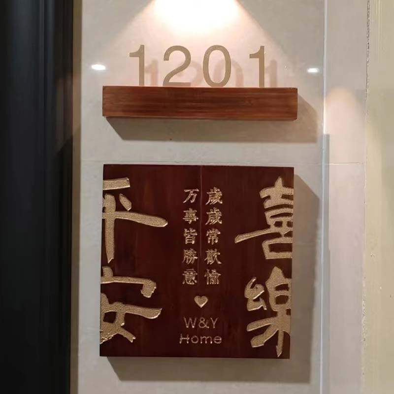 门牌实木牌雕刻民宿平安喜乐挂牌金属木板刻字性