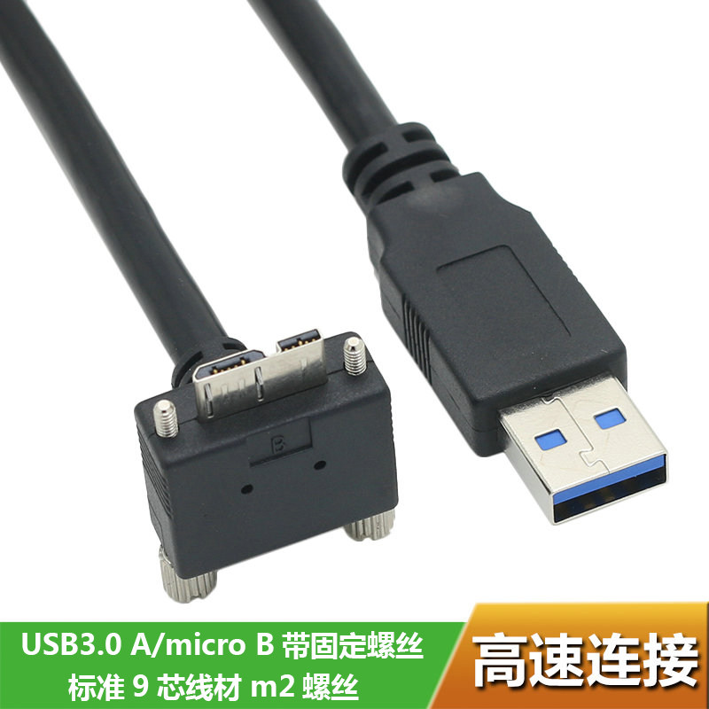 .数据线 .转 弯头带螺丝固定 传输稳定视觉器工业相连接数据线上