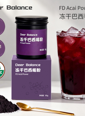 DB官方冻干巴西莓粉超级食物acai花青素膳食纤维冲饮酸奶碗奶昔
