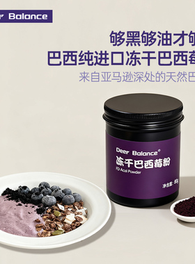 DeerBalance冻干巴西莓粉纯黑紫色高油脂80g花青素巴西进口原料