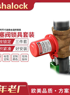 OZZ旋塞安全锁具管道门上锁挂牌停工锁具能量隔离DF