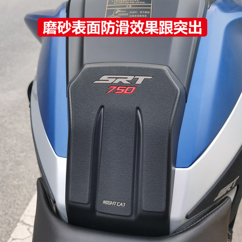 适用钱江 QJoo骁 改装油箱防滑侧车身防刮鱼骨