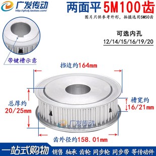20可选 AF型 5M100齿 同步轮 两面平 同步带轮 槽宽16B 孔12
