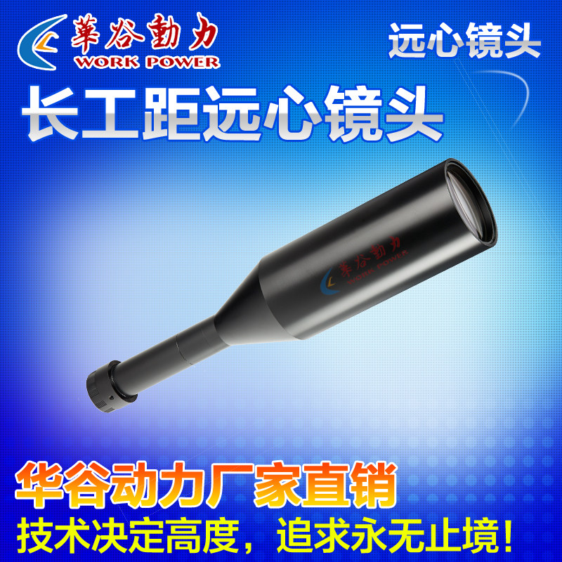 长工作距离工业远心镜头高景深低畸变 华谷动力