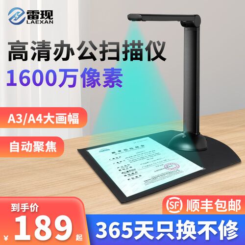 雷现拍仪办公文件试卷资料身份识别式实物教学展台文拍照片书籍证