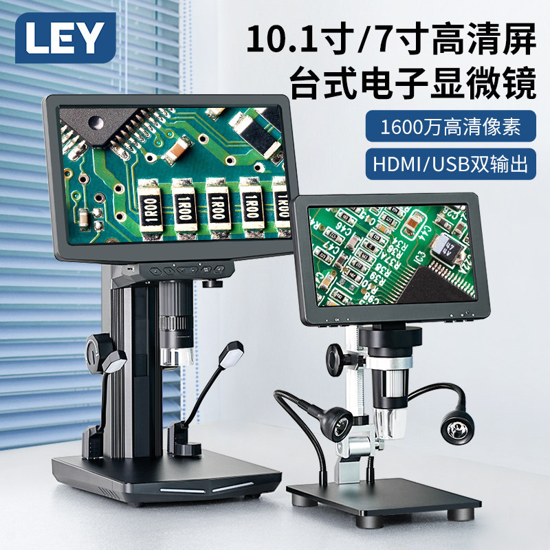 电子台式显微镜级工业手板数码微测视频显微镜带屏幕接电脑测量倍
