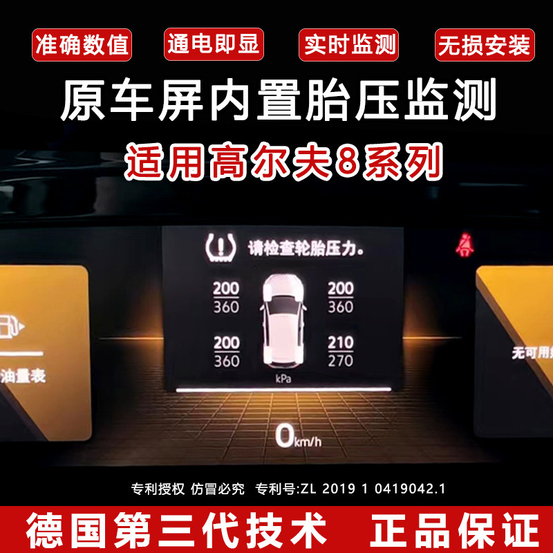 铁甲兵福斯凌度明锐途昂威然揽巡内置胎压监测