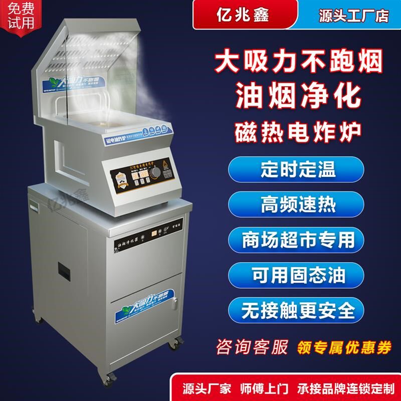 商用炸炉无油烟炸锅电油炸炉带油烟净化抽吸烟油炸机炸鸡炸串