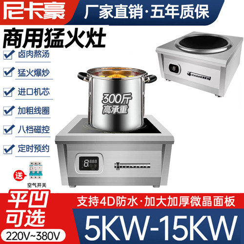 W商用猛火电磁炉W大功率食堂饭店爆炒卤煮熬汤W电磁灶