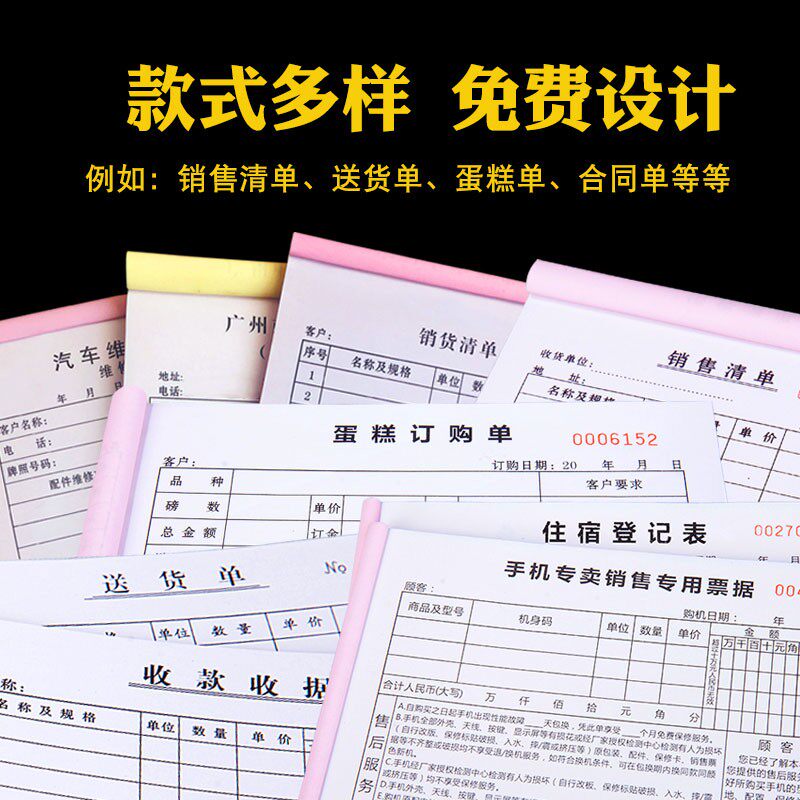 高级纸张 送货单三联订制两联二联四联五联三联单带复写定制2联联