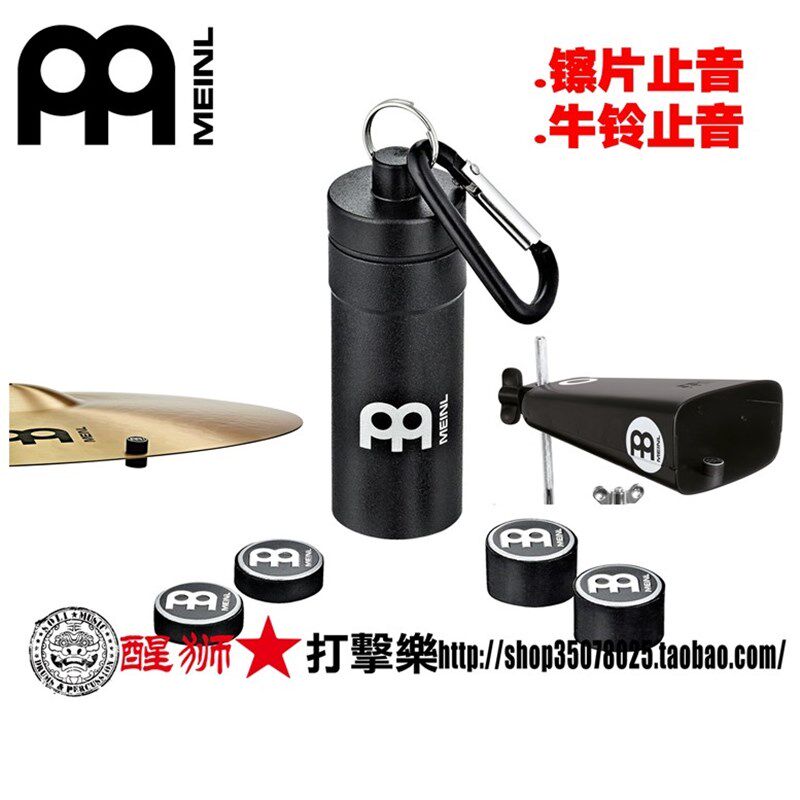 麦尔 合作款镲片止音磁铁去牛铃泛音