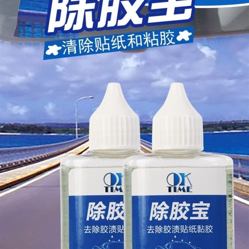 粘胶去除剂除胶剂去胶剂干胶面胶洗剂 除剂胶水除胶剂