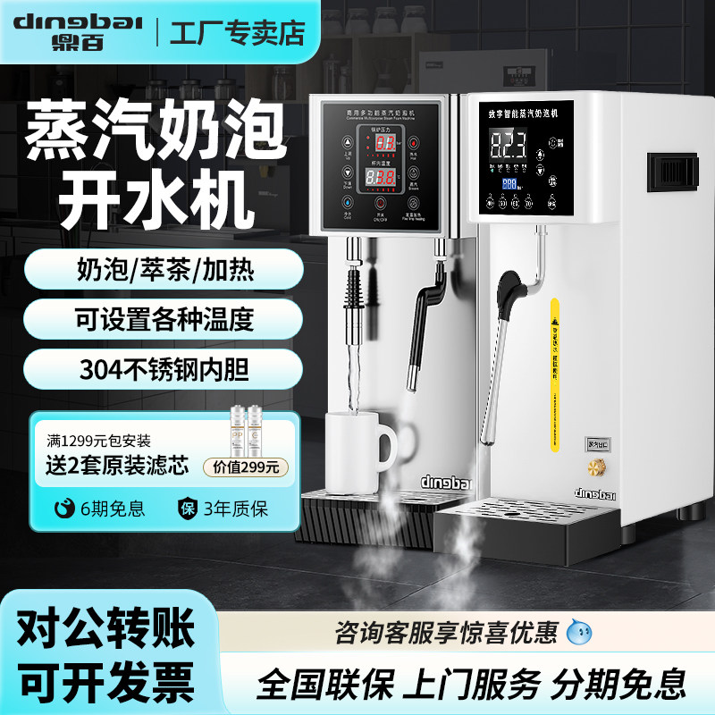 鼎百蒸汽奶泡咖啡奶茶加热商用蒸汽全自动吧台水器