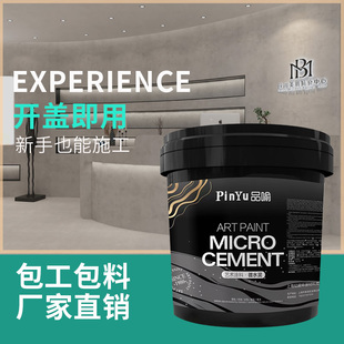 侘寂风微水泥墙地一体涂料艺术漆质感肌理漆民宿地面微水泥