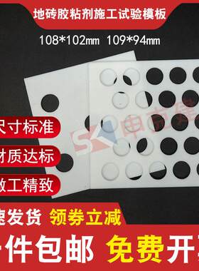 砖胶粘剂模板模框剪切粘结强度试模聚氟乙烯类类地砖