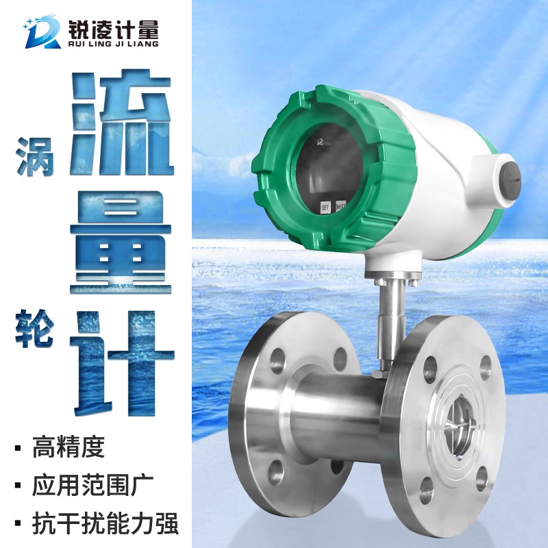 压智能液体涡轮计量表柴油水电子显示叶轮型