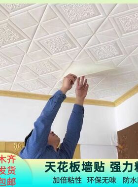 墙纸自粘天板纸客厅吊顶房顶装饰翻新防水防潮立体墙墙纸