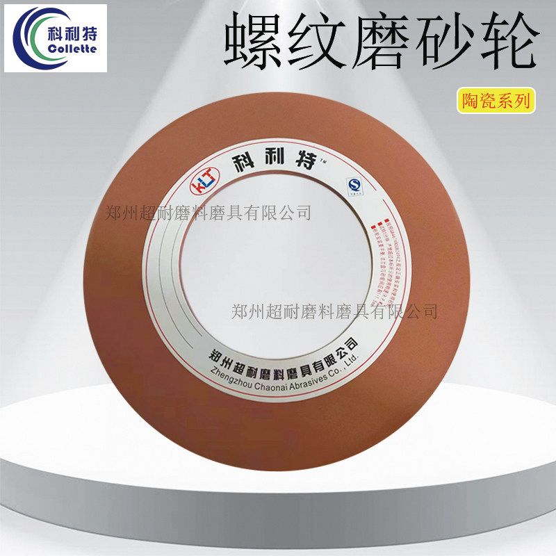 螺纹磨砂轮 ** **磨床陶瓷平形砂轮磨螺栓螺钉,标准件/零部件/工业耗材,砂轮,淘宝优惠券,粉丝福利购,淘宝优惠卷