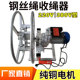 电动吊篮钢丝绳收绳器电梯更换收卷器手动卷线机收线工具