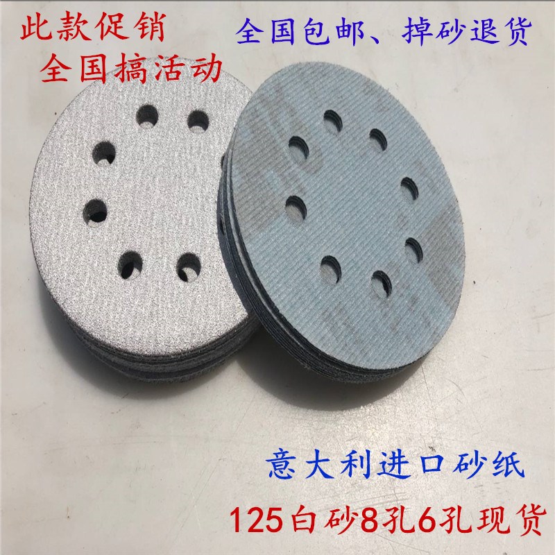125MM白砂拉j绒片百砂5寸8孔6孔植绒砂纸片气动打磨机用背绒