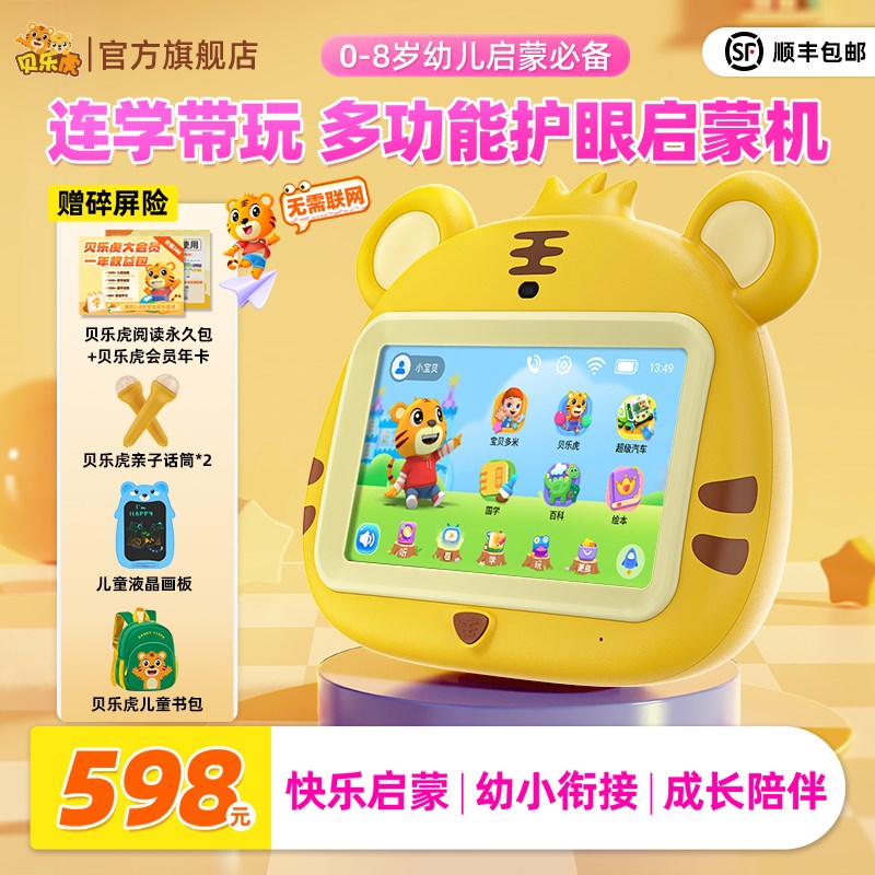 锐族贝乐虎早教儿童启蒙学习智能器护眼平板电脑岁儿童宝宝益智英