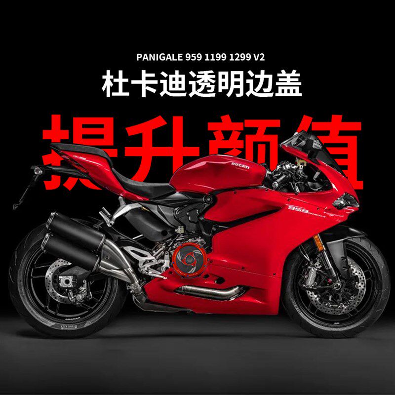杜卡迪 999999 改装离合器罩离合器边盖