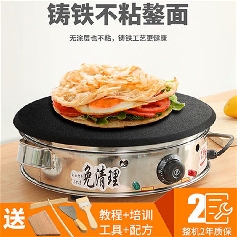 山东商用家用恒温杂粮煎饼机电煎饼果子机煎饼锅电鏊子煎饼工具