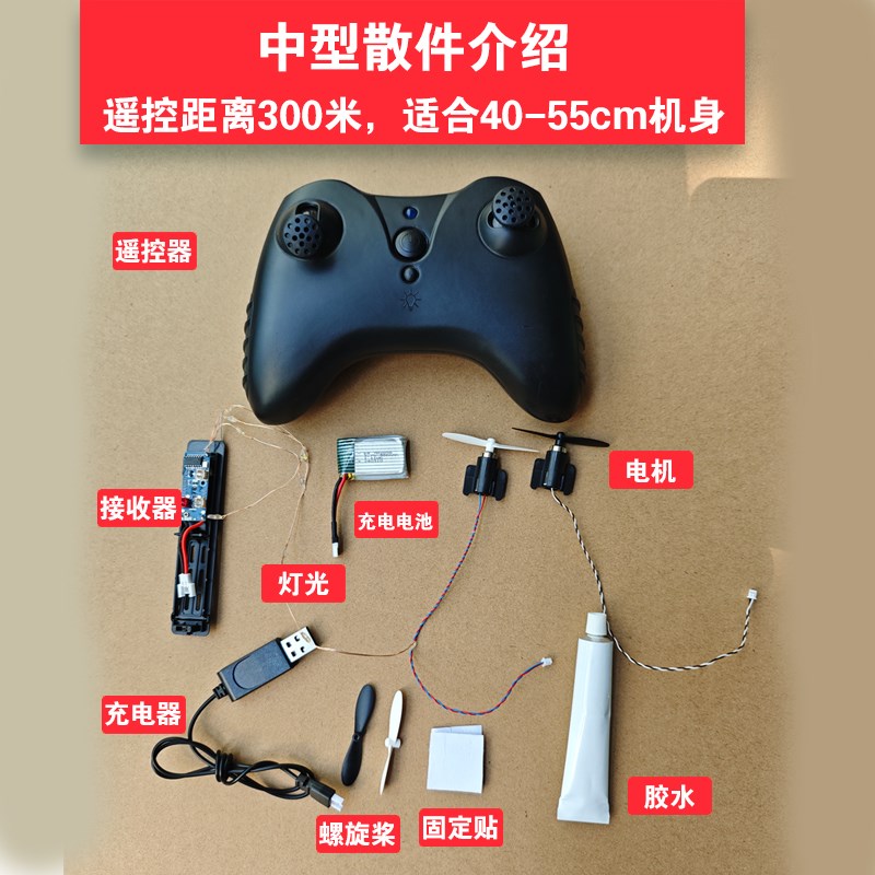 diy遥控飞机航模滑翔机改装泡沫飞机配件科技制作材料kt板纸飞机