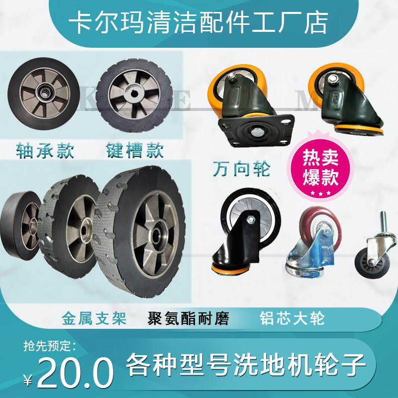 洗地机万向轮轮子前轮后轮驾驶手推扫地机大小吸扒轮承重轮子