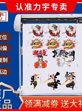 力宇全自动巡边刻字机即时干胶巡边刻字机喷砂机广告车模切