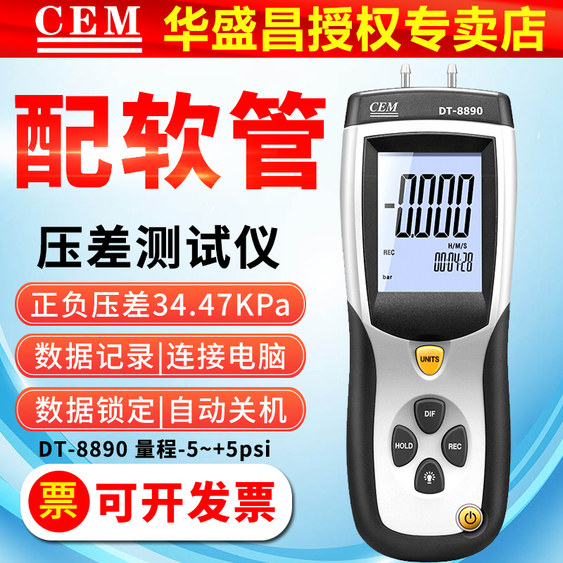 CEM数字压差计DT9/9管道差压测试仪UB压力表P压力计