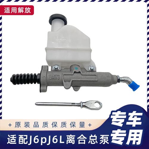解放小离合器总泵带杯调变速箱