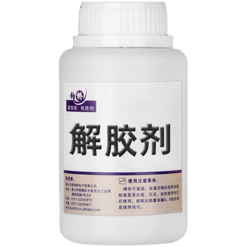 强力胶解胶剂环氧树脂除胶理溶解液丙烯酸去胶剂,工业油品/胶粘/化学/实验室用品,除胶剂/解胶剂,淘宝优惠券,粉丝福利购,淘宝优惠卷