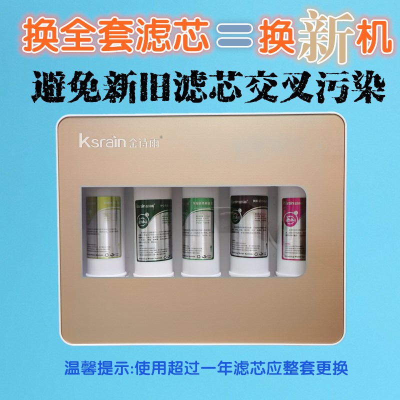 金诗雨净水器滤芯D800型家用超滤直饮五级5赠1只快插接过滤器通用