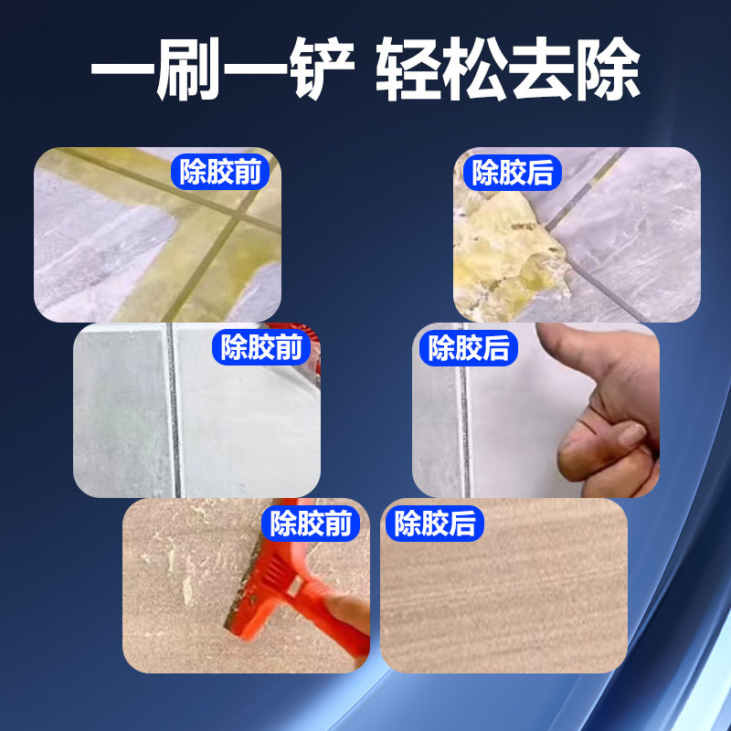 防水胶除胶剂玻璃胶除瓷砖残胶强力去除溶解洗工业丙酮