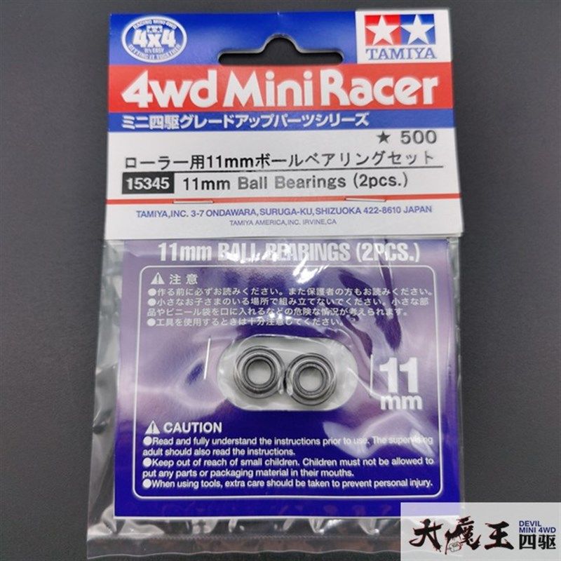 田宮 迷你四驱车   轴承导轮 滚珠轴承,玩具/童车/益智/积木/模型,四驱车零配件/工具,淘宝优惠券,粉丝福利购,淘宝优惠卷